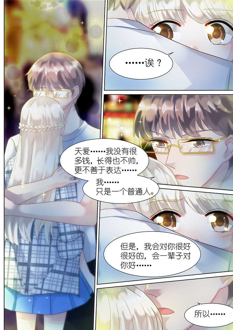 惹上首席总裁漫画,第67话2图