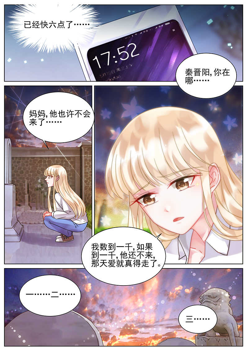 惹上首席总裁漫画,第148话1图