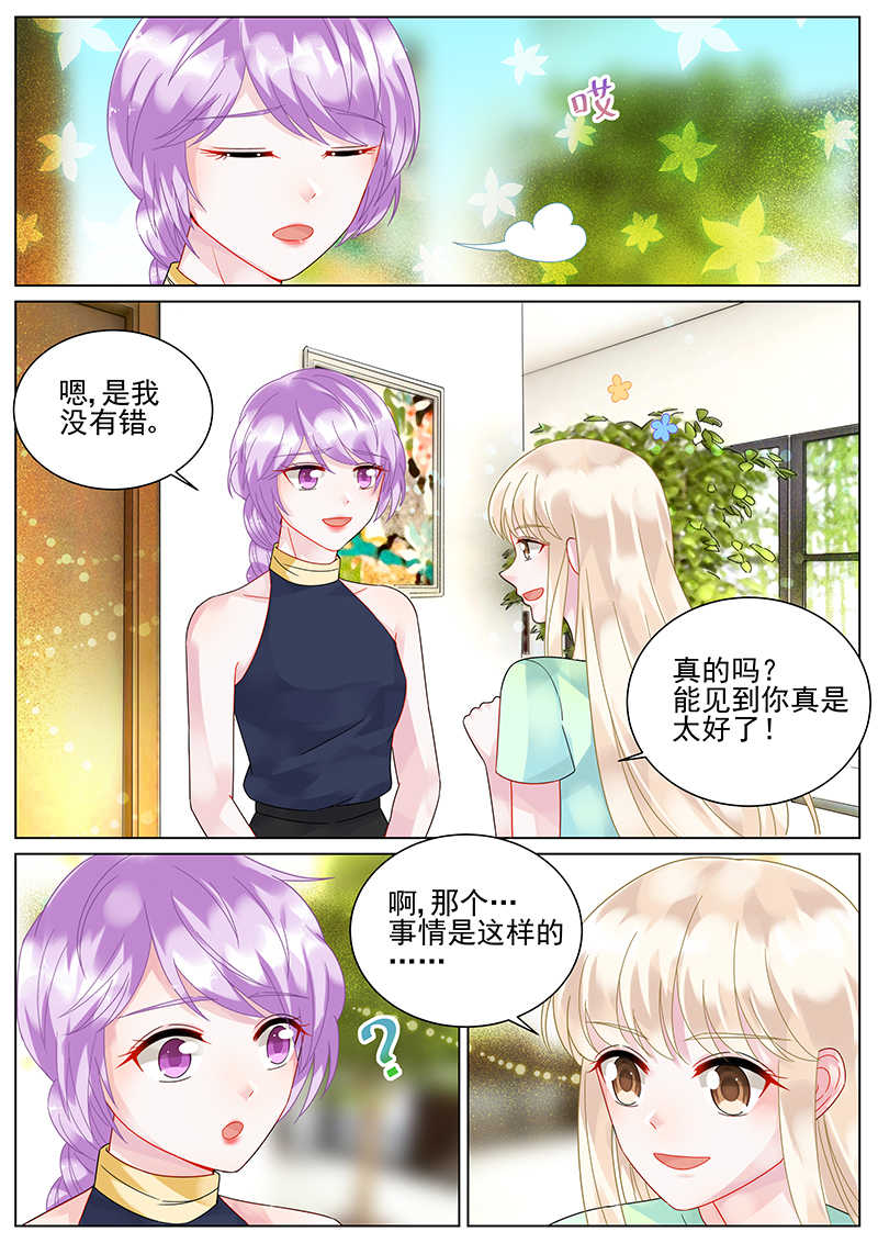 惹上首席总裁漫画,第97话2图