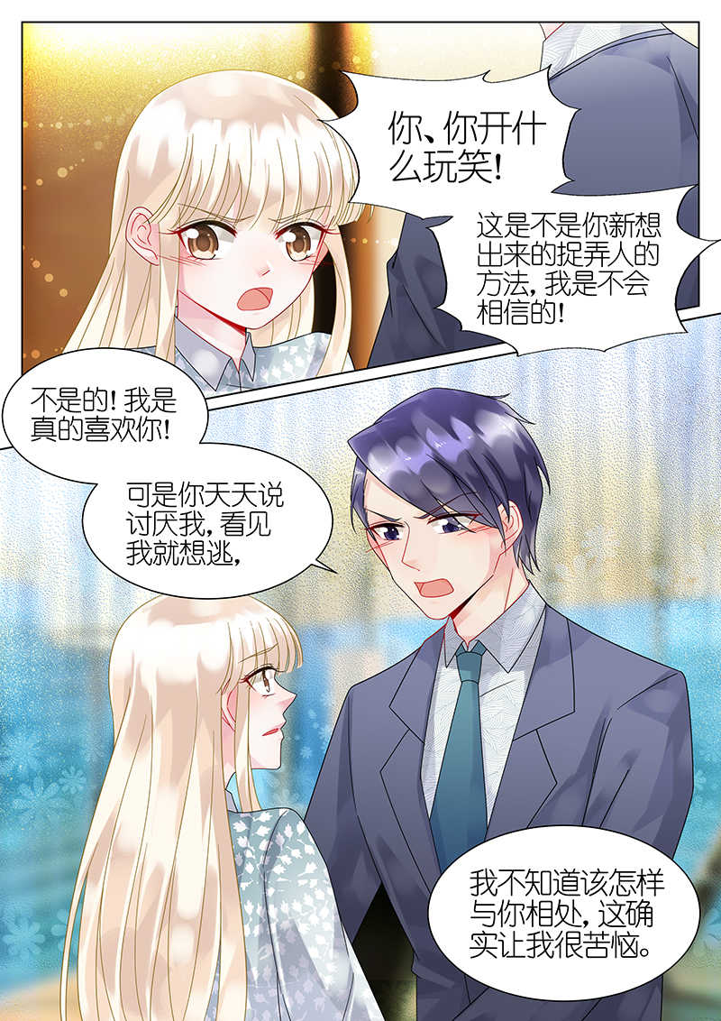 惹上首席总裁漫画,第62话1图