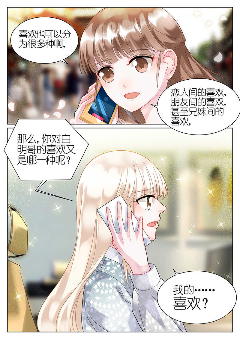 惹上首席总裁漫画,第60话2图