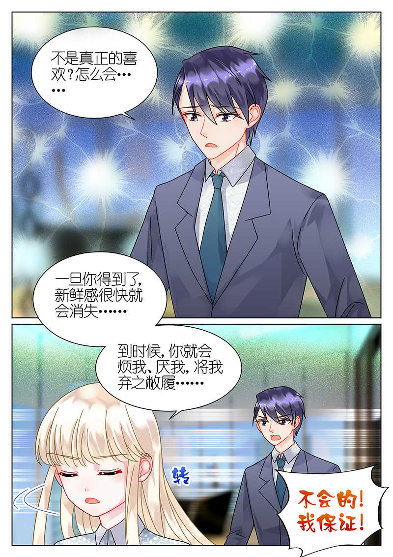 惹上首席总裁漫画,第63话2图