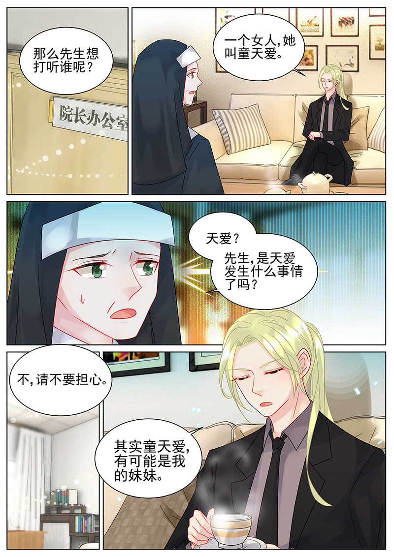 惹上首席总裁漫画,第150话1图