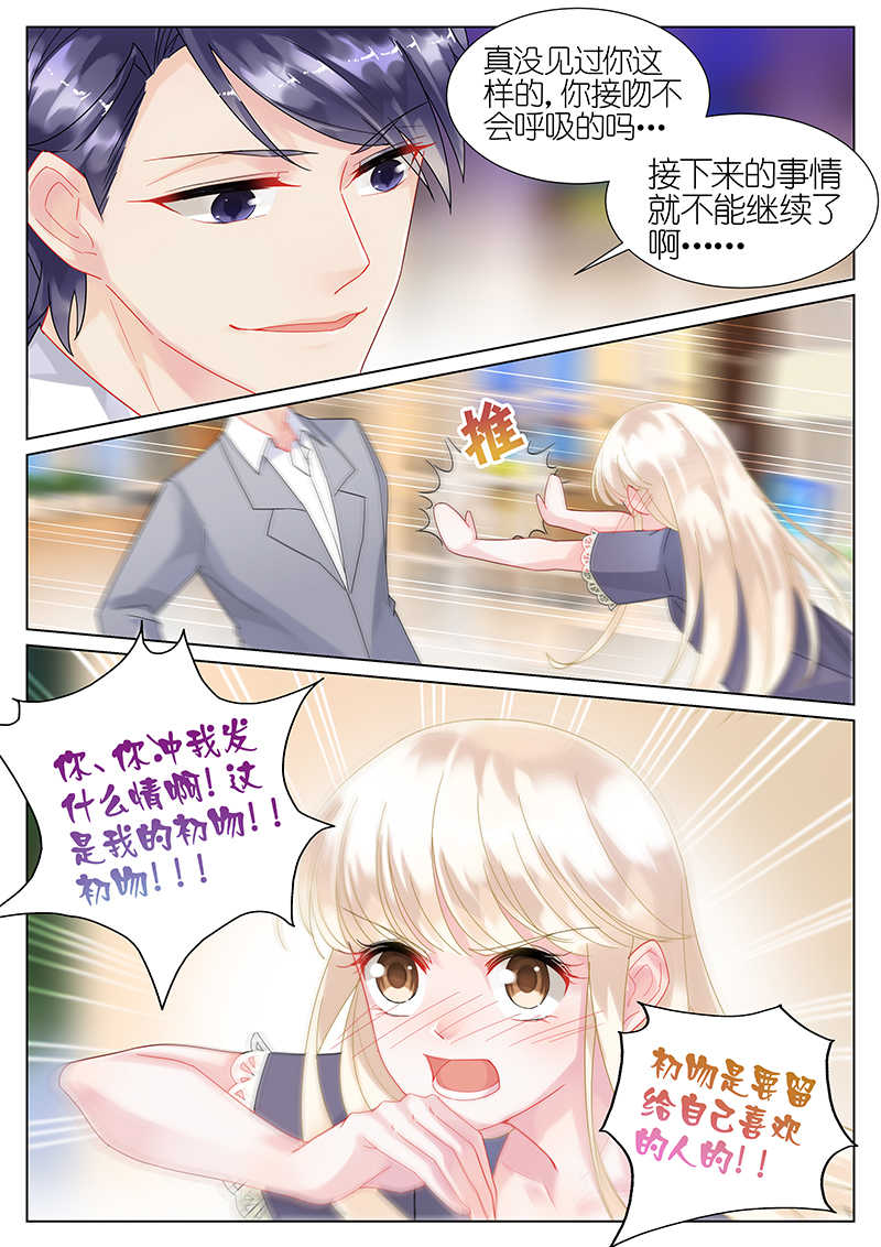 惹上首席总裁漫画,第22话2图