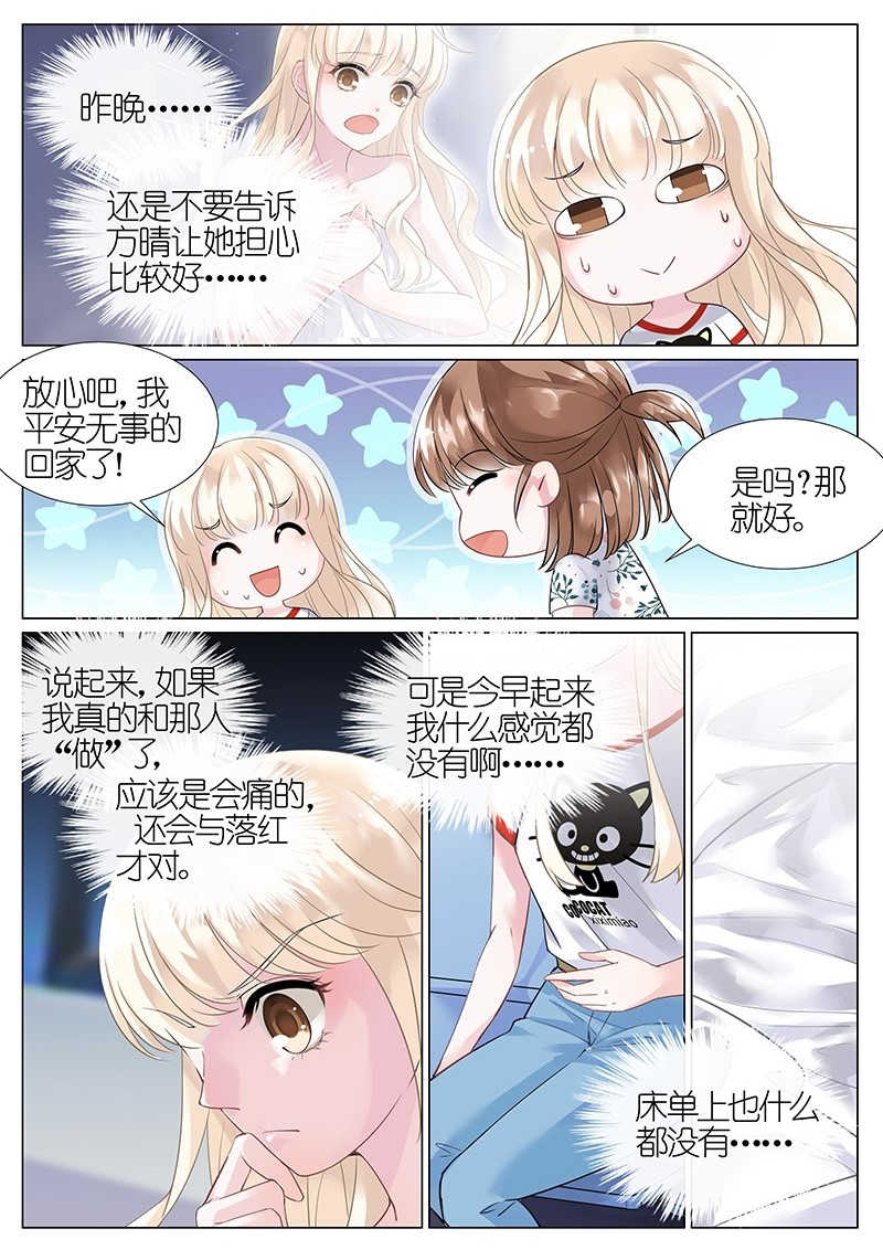 惹上首席总裁漫画,第2话2图