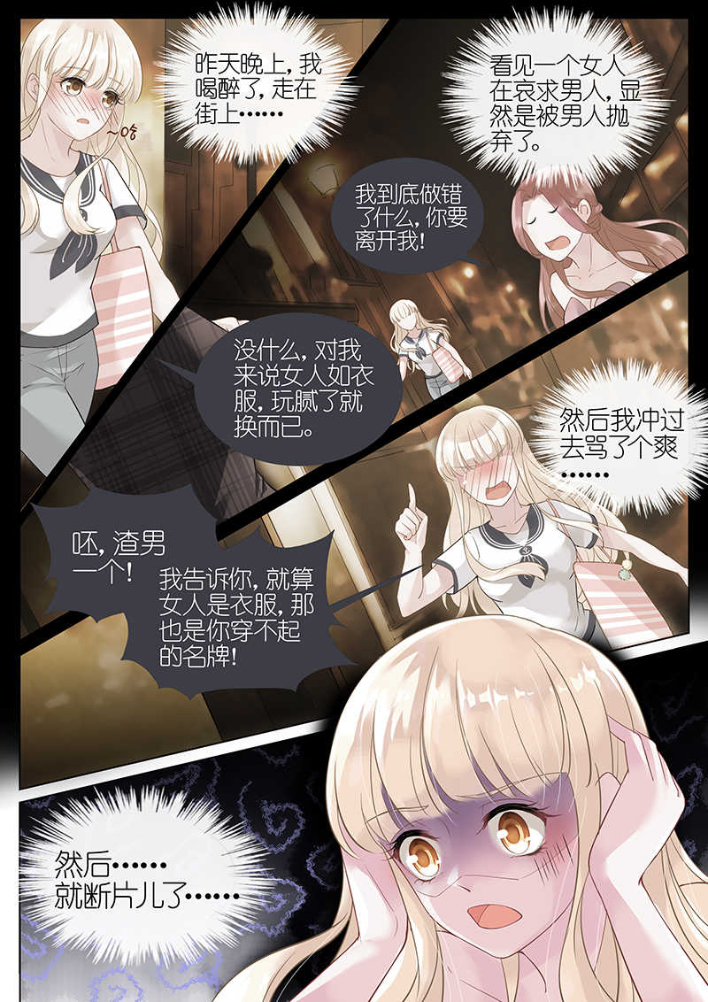 惹上首席总裁漫画,第1话1图