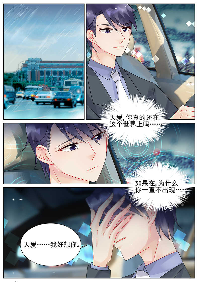 惹上首席总裁漫画,第156话1图