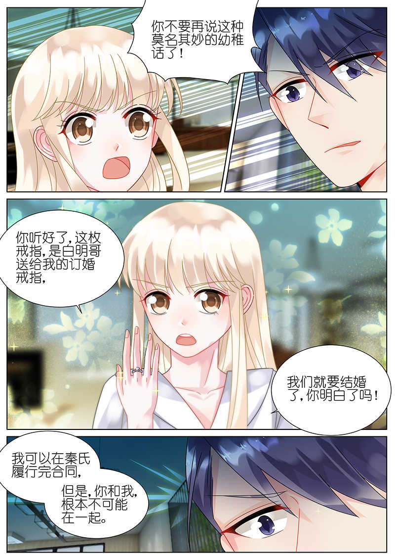 惹上首席总裁漫画,第76话2图