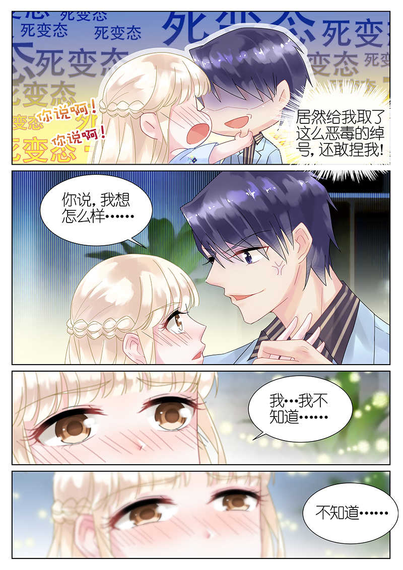 惹上首席总裁漫画,第16话1图