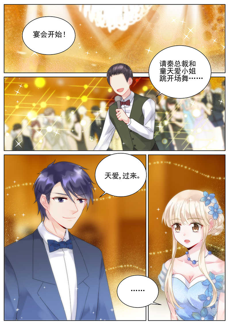 惹上首席总裁漫画,第100话1图