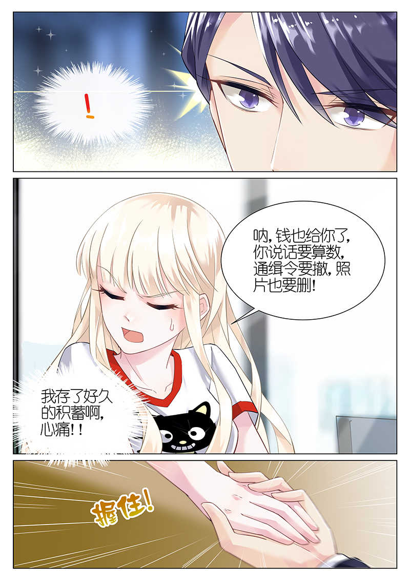 惹上首席总裁漫画,第5话1图