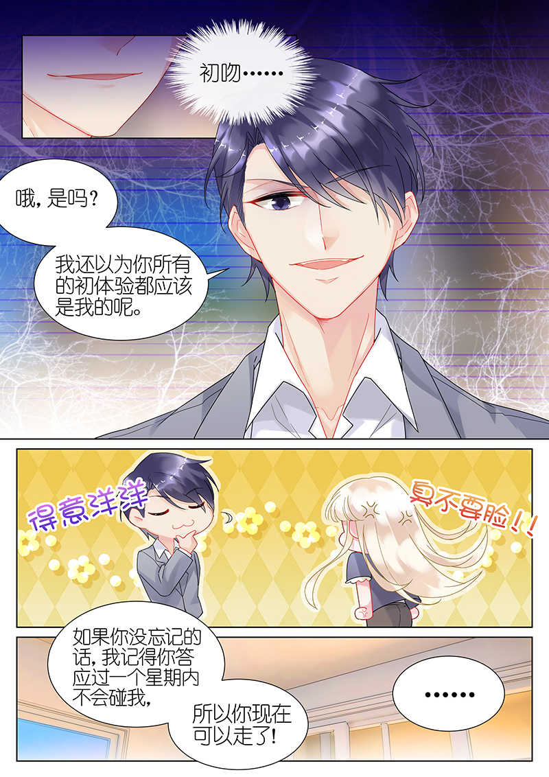 惹上首席总裁漫画,第22话2图