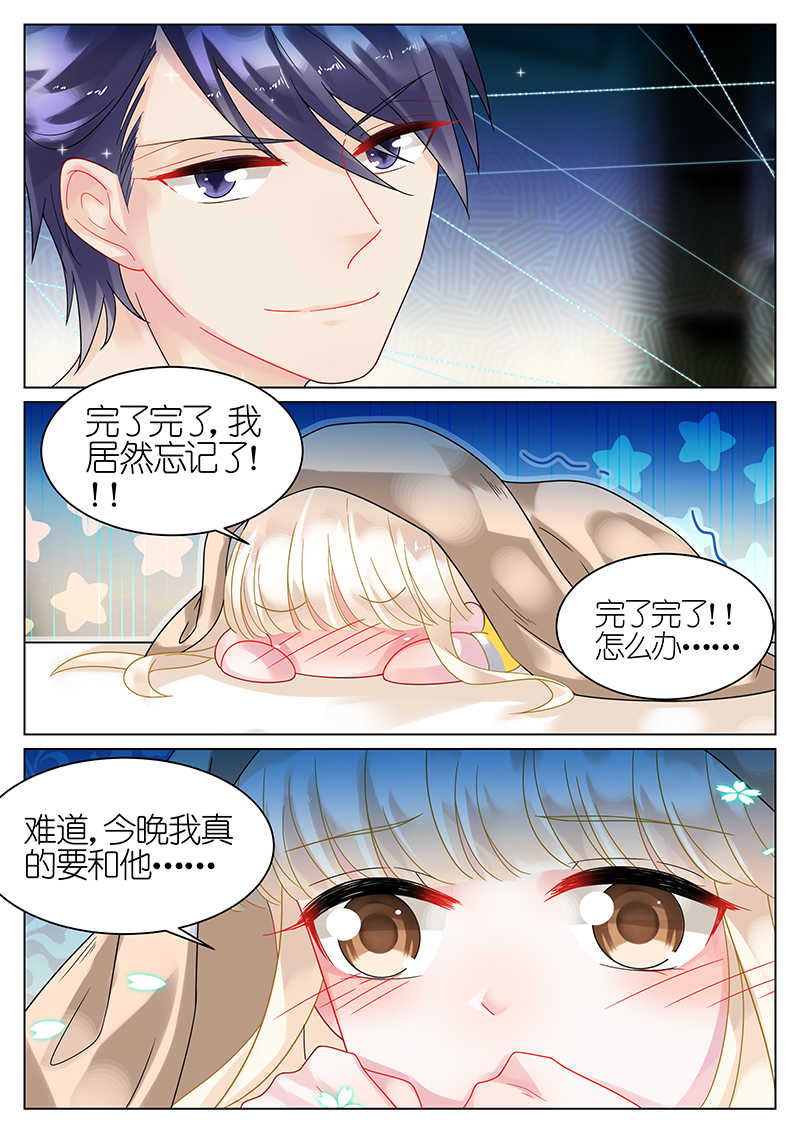惹上首席总裁漫画,第33话1图