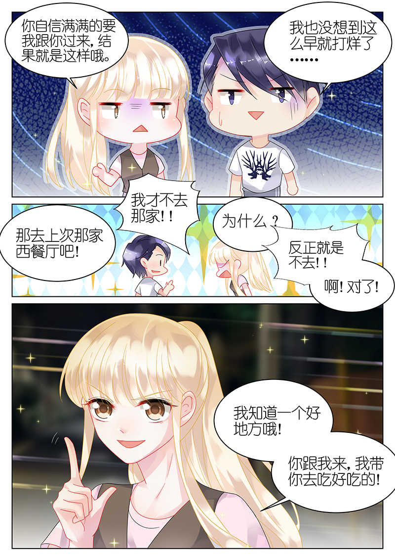 惹上首席总裁漫画,第30话2图