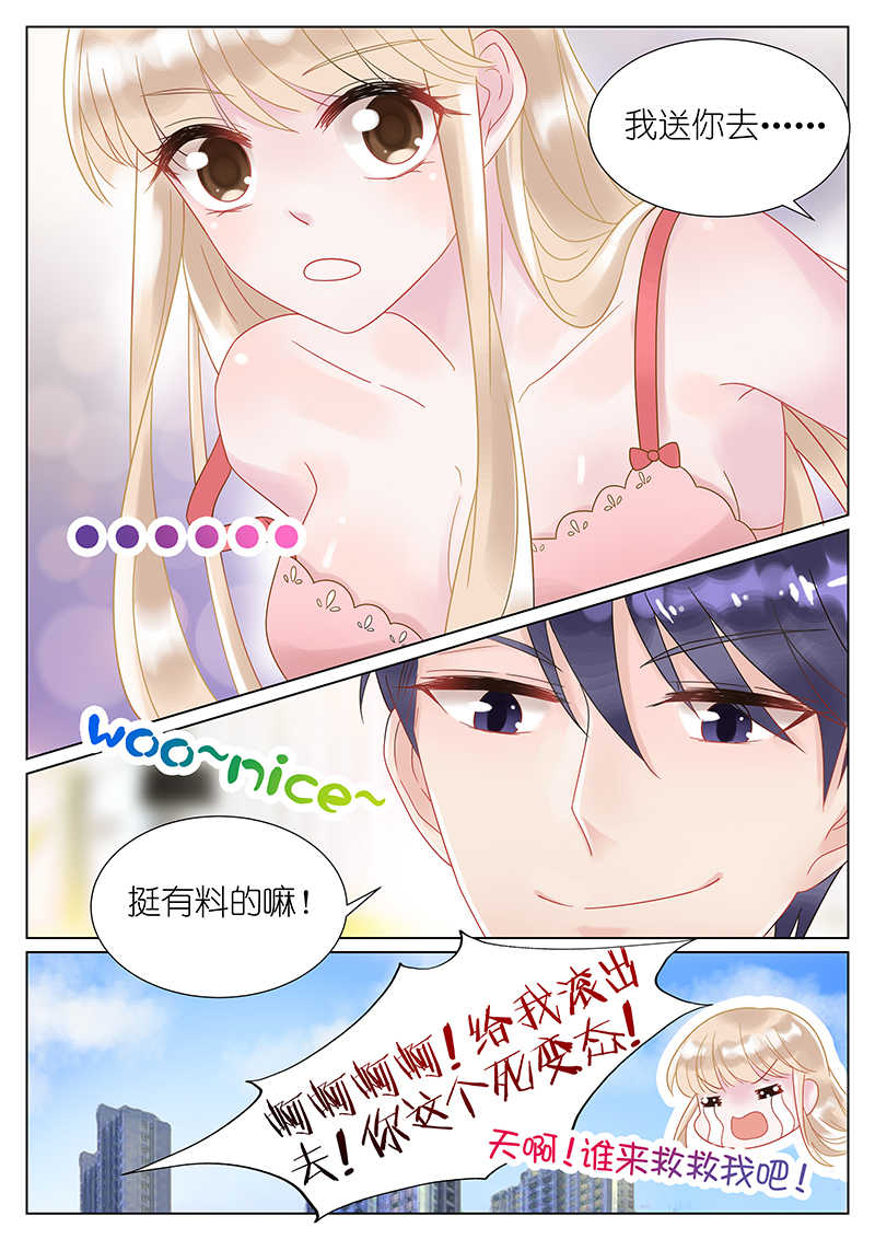 惹上首席总裁漫画,第28话1图