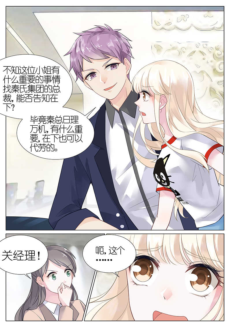 惹上首席总裁漫画,第3话1图