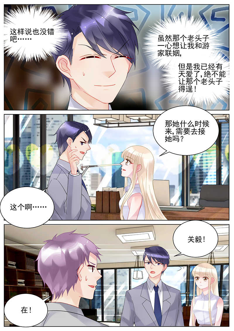 惹上首席总裁漫画,第127话2图