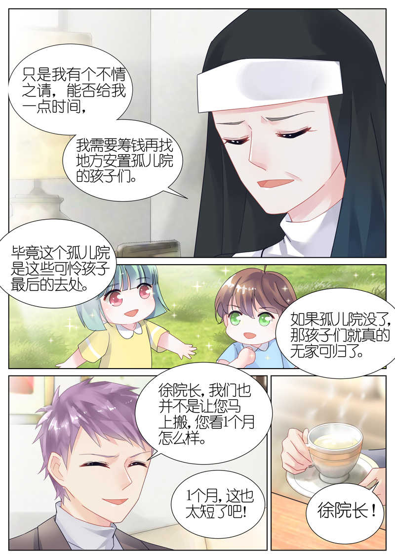 惹上首席总裁漫画,第12话2图