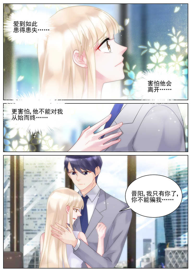 惹上首席总裁漫画,第130话2图
