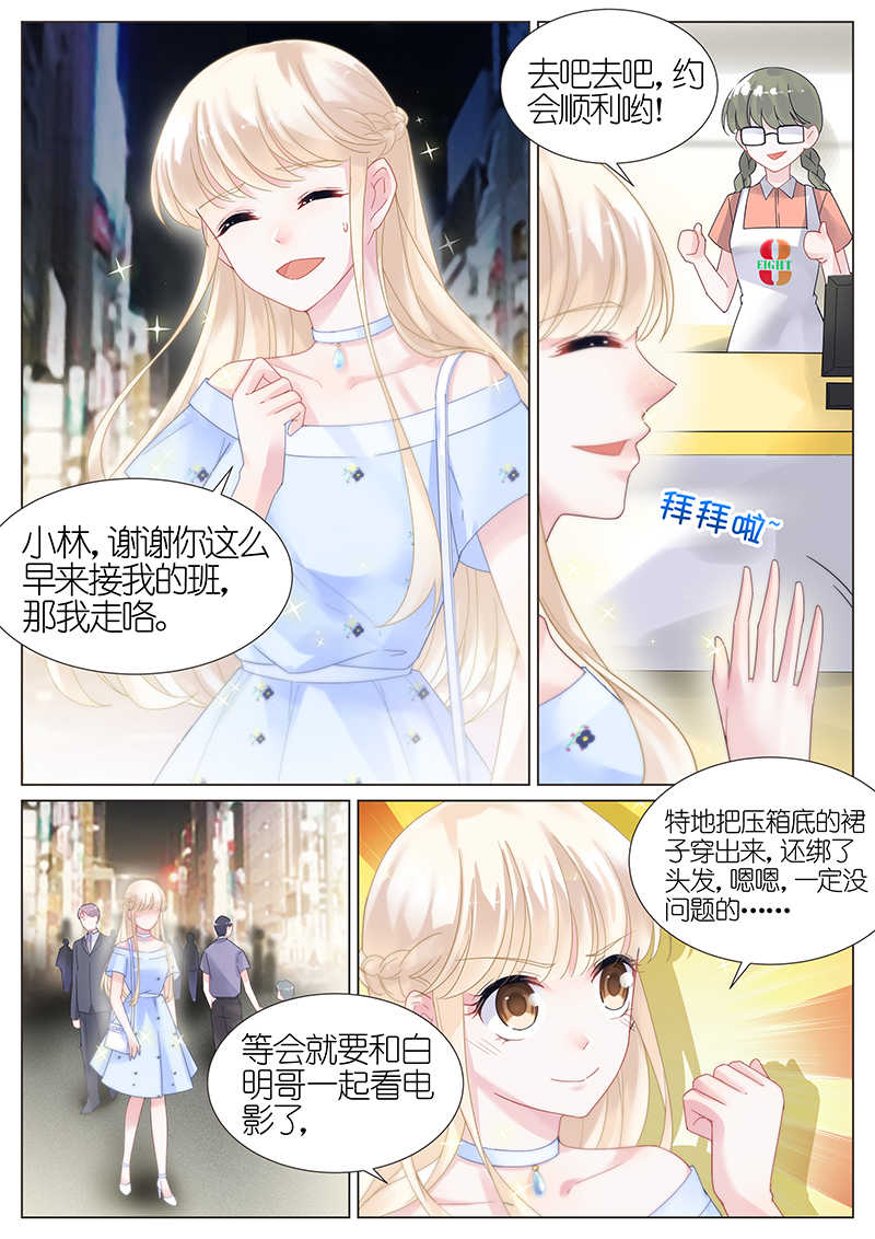 惹上首席总裁漫画,第13话2图