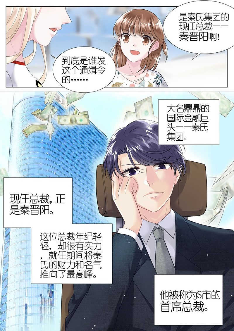 惹上首席总裁漫画,第2话1图
