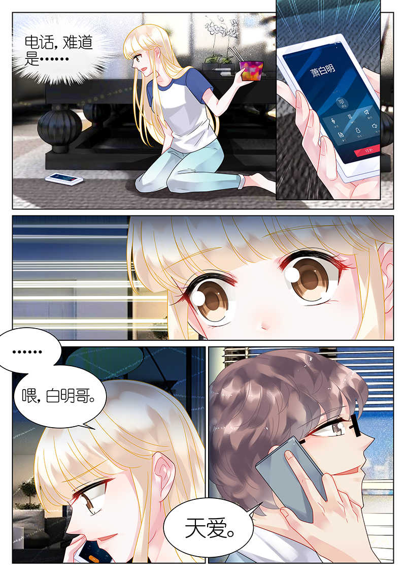 惹上首席总裁漫画,第41话2图