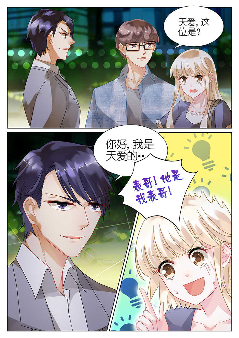 惹上首席总裁漫画,第21话1图