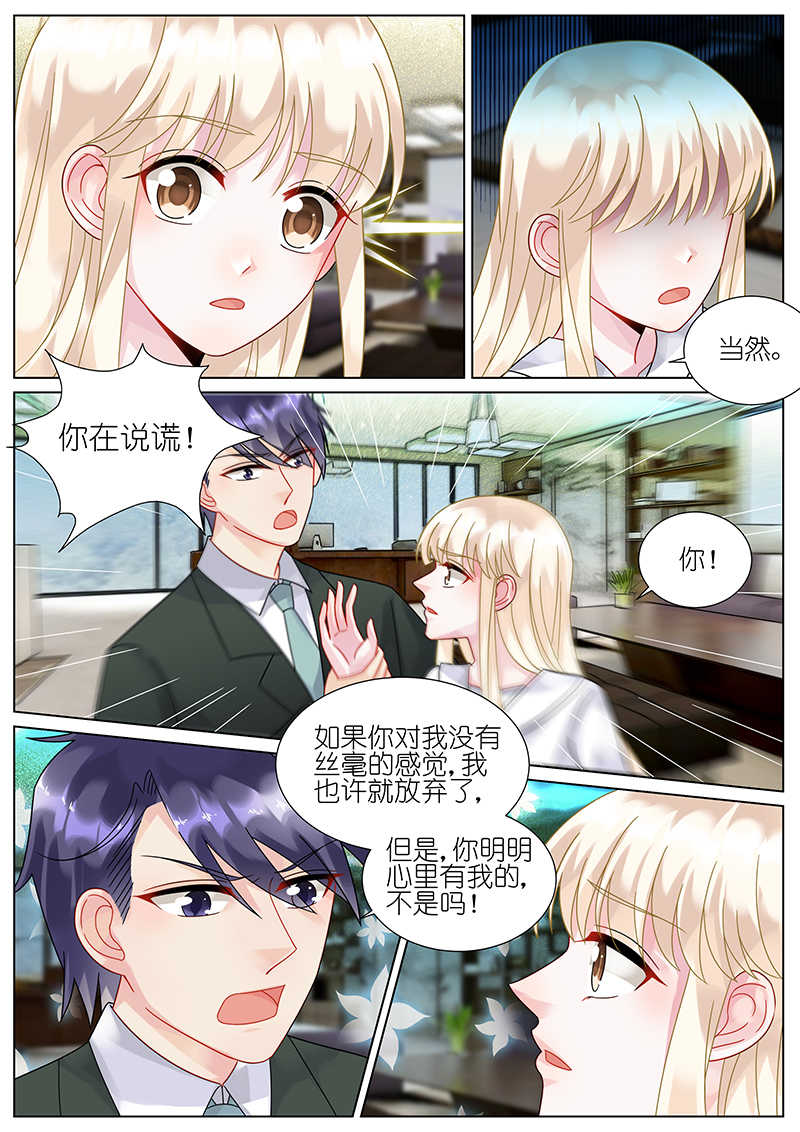 惹上首席总裁漫画,第76话2图