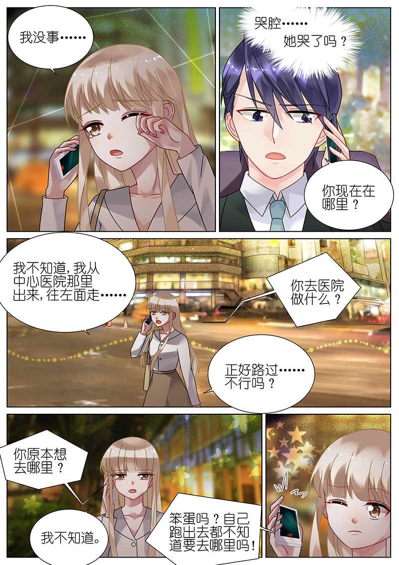 惹上首席总裁漫画,第79话1图