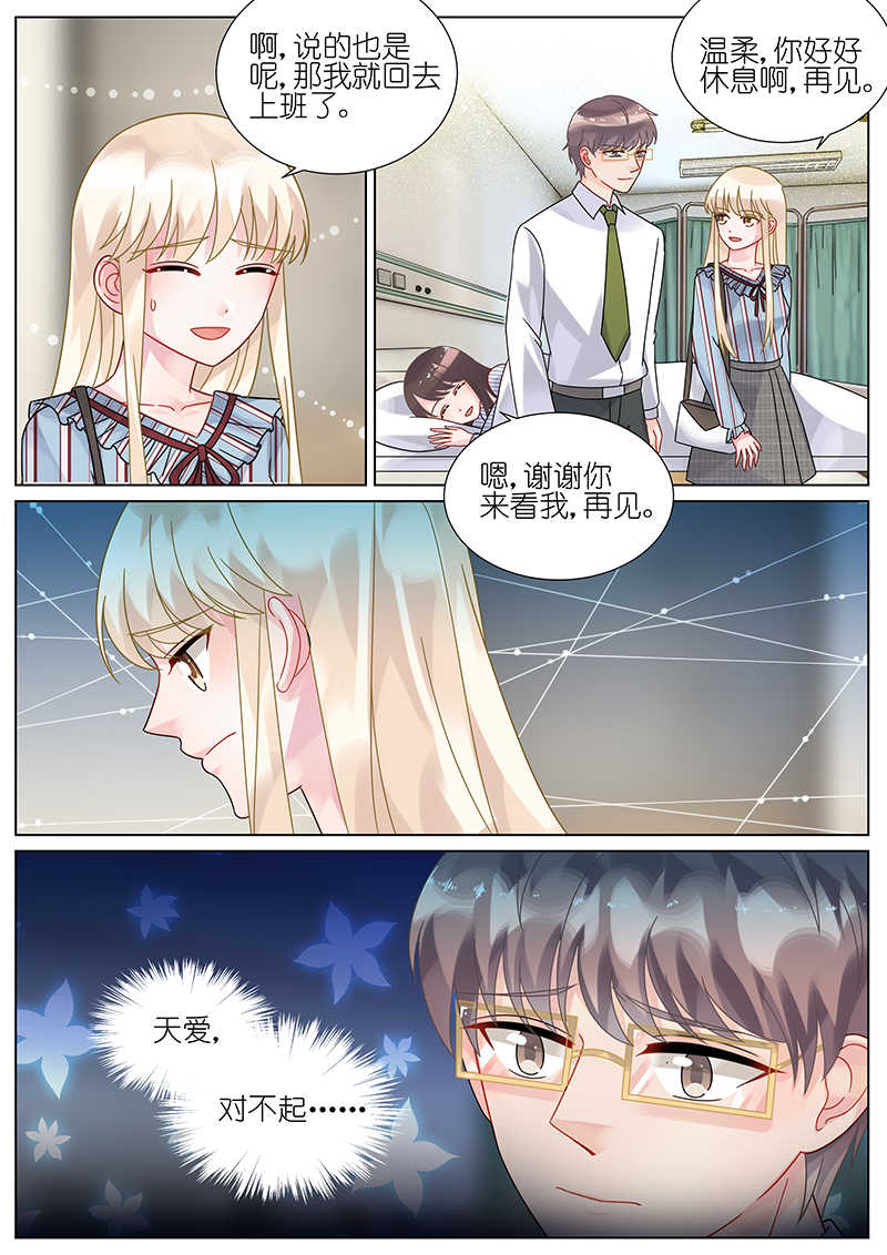 惹上首席总裁漫画,第82话2图