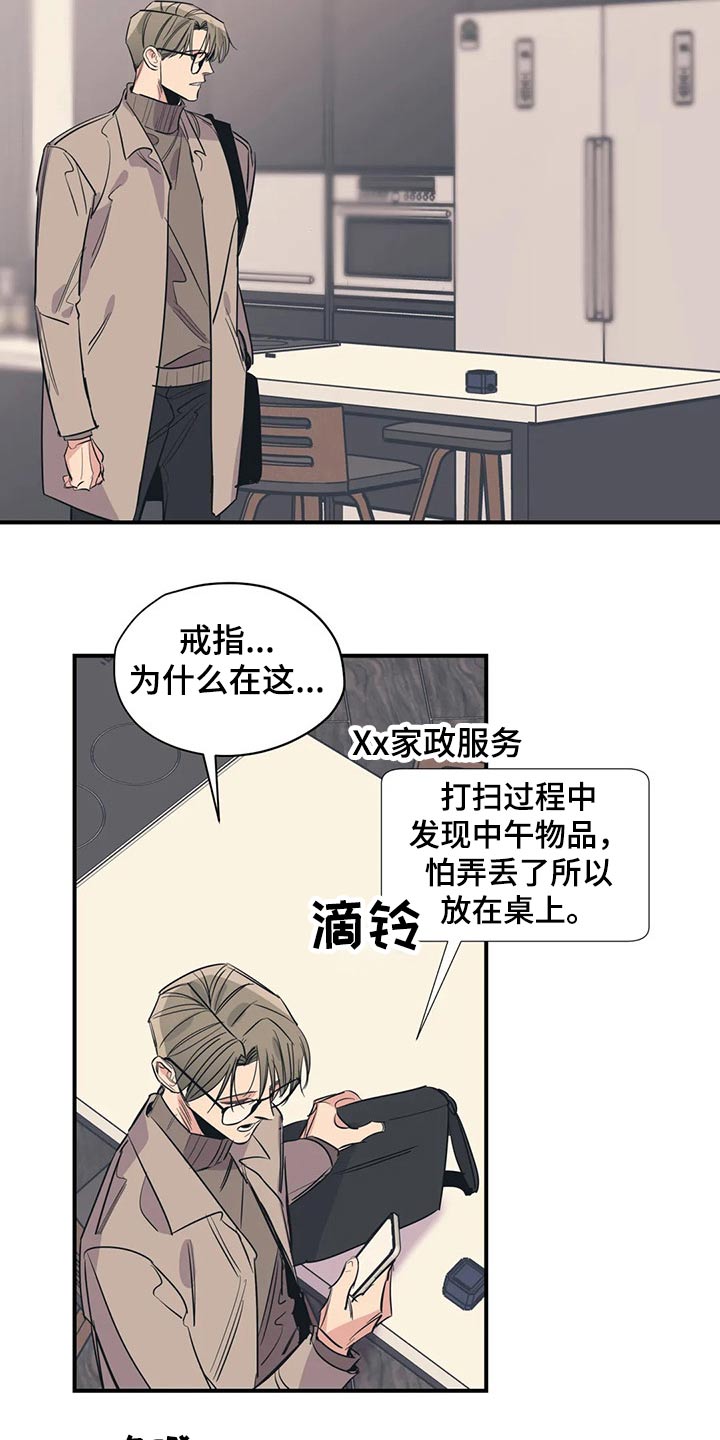 漫画百万元的浪漫漫画,第110章：（第2季）冷静思考1图