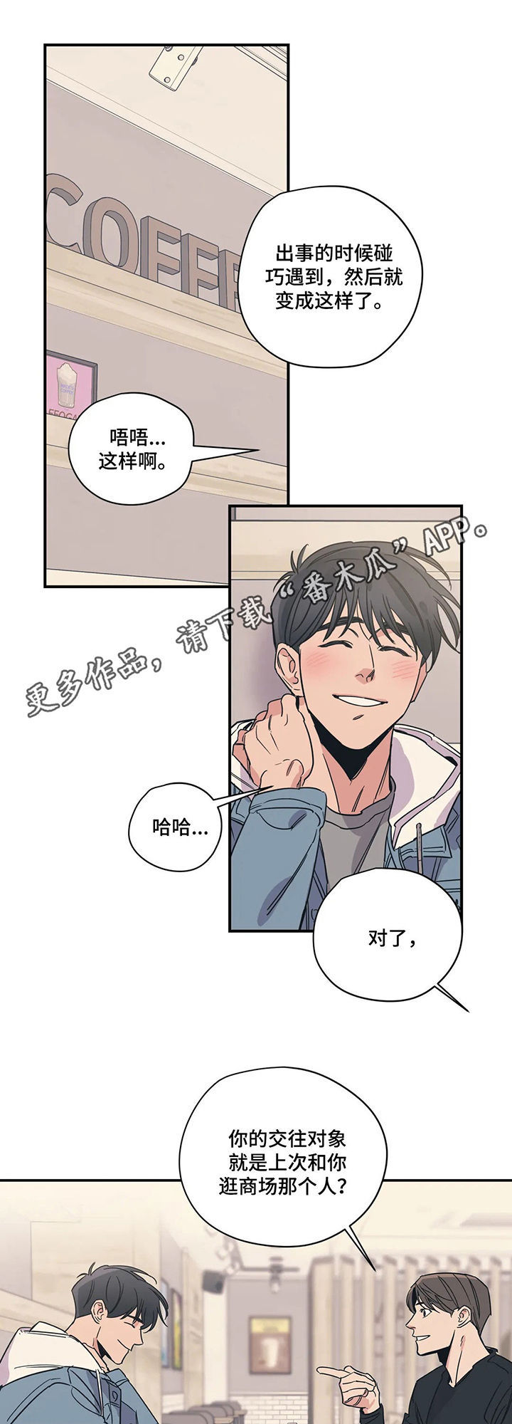 百万浪漫史第六章漫画,第59章：随便花1图