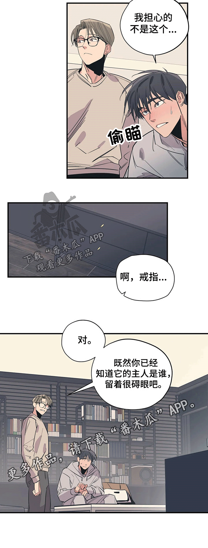 百万火急漫画,第101章：（第2季）碰面2图