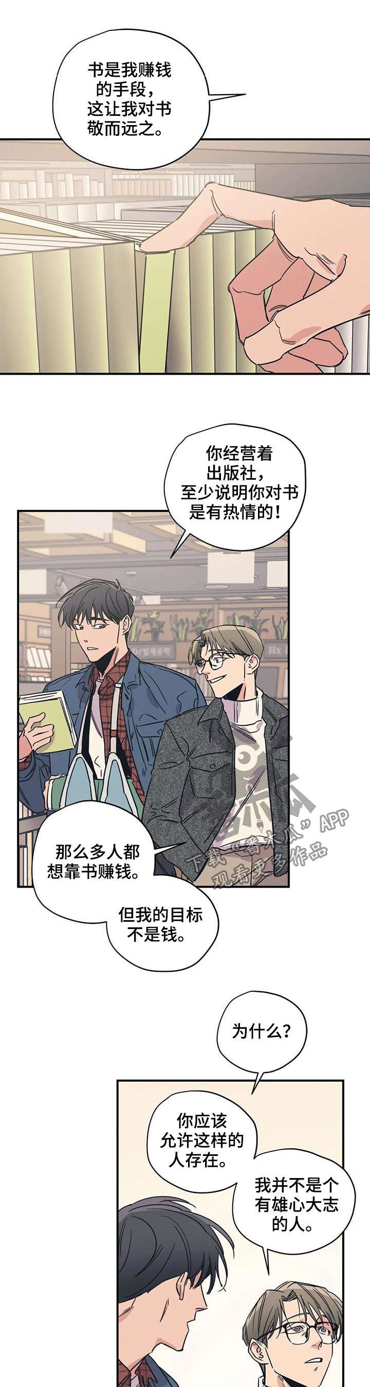 百万医疗险漫画,第47章：冰淇淋1图