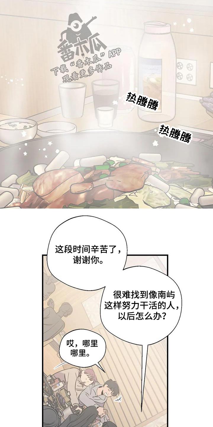 百万传媒漫画,第176章：【外传】旅行2图