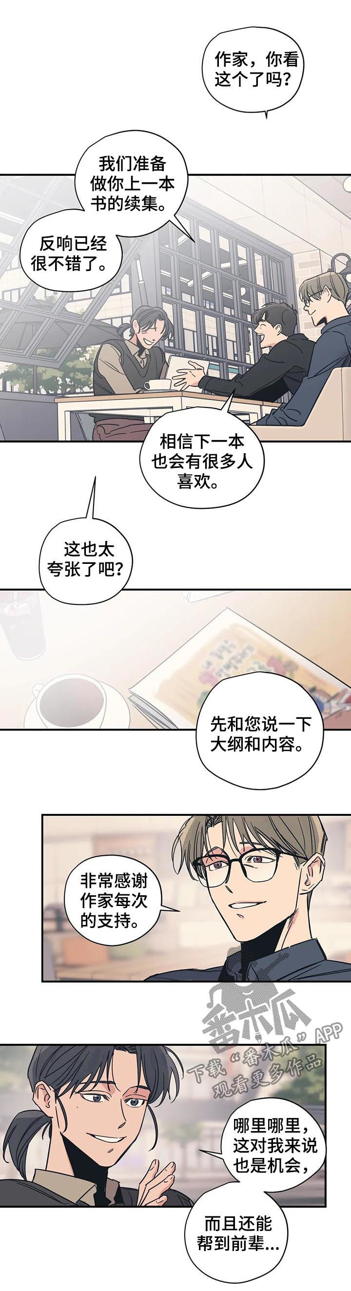 百万火急漫画,第37章：契机1图