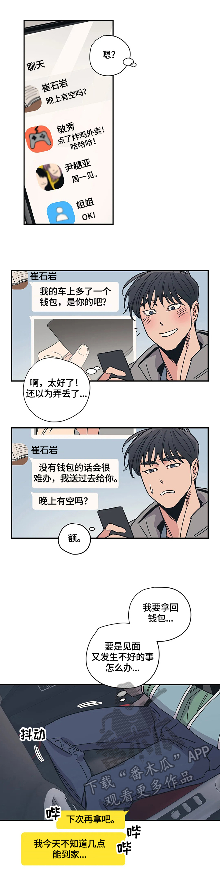 百万罗曼史漫画,第23章：家庭氛围1图