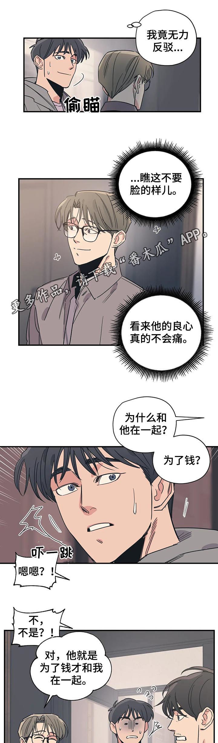 百万浪漫史-酷看漫画漫画,第68章：掩饰1图