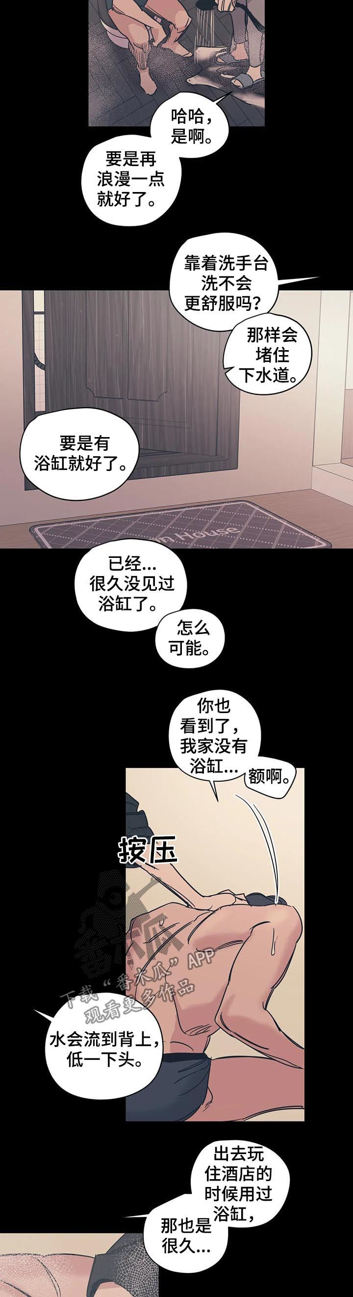 百万火急漫画,第35章：别莽撞1图