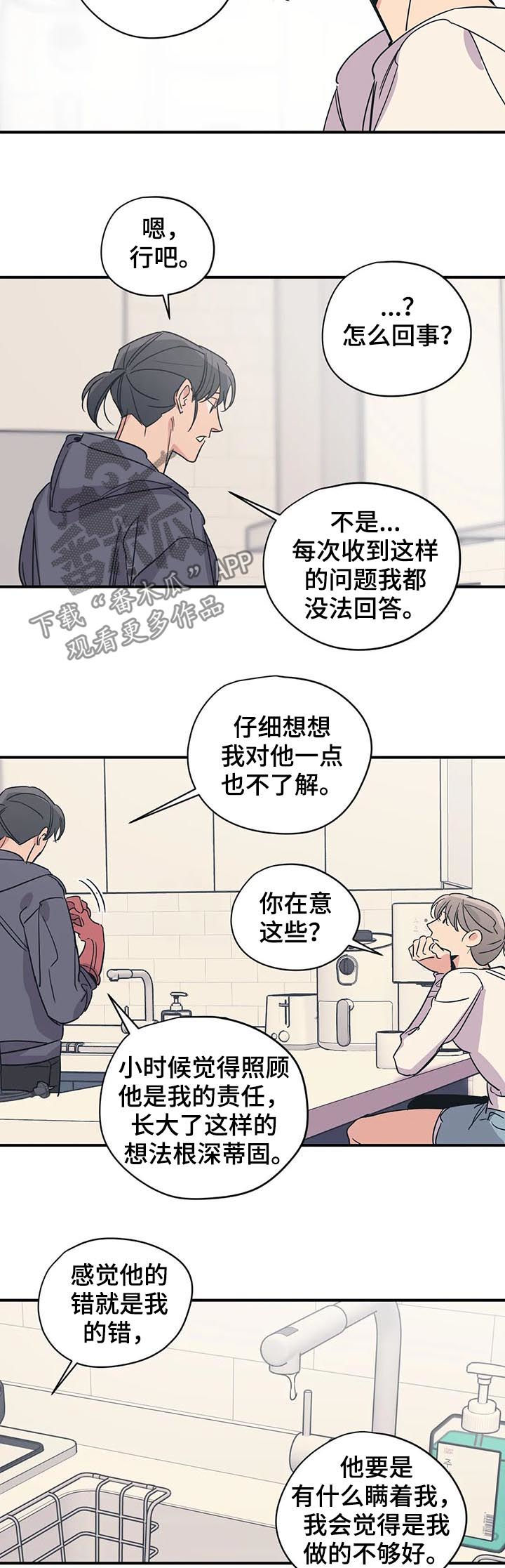 百万美元宝贝漫画,第76章：缺爱1图