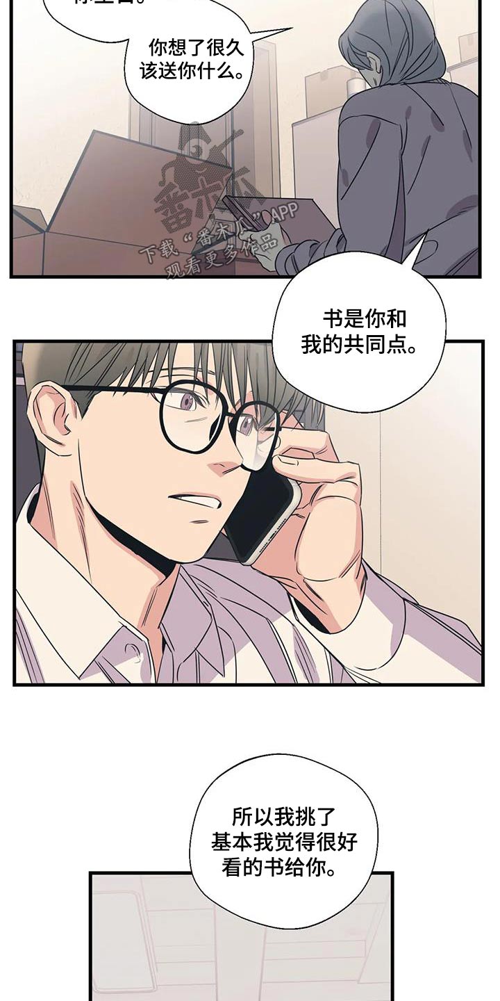 百万新娘连续剧片段漫画,第197章：【外传】什么礼物2图