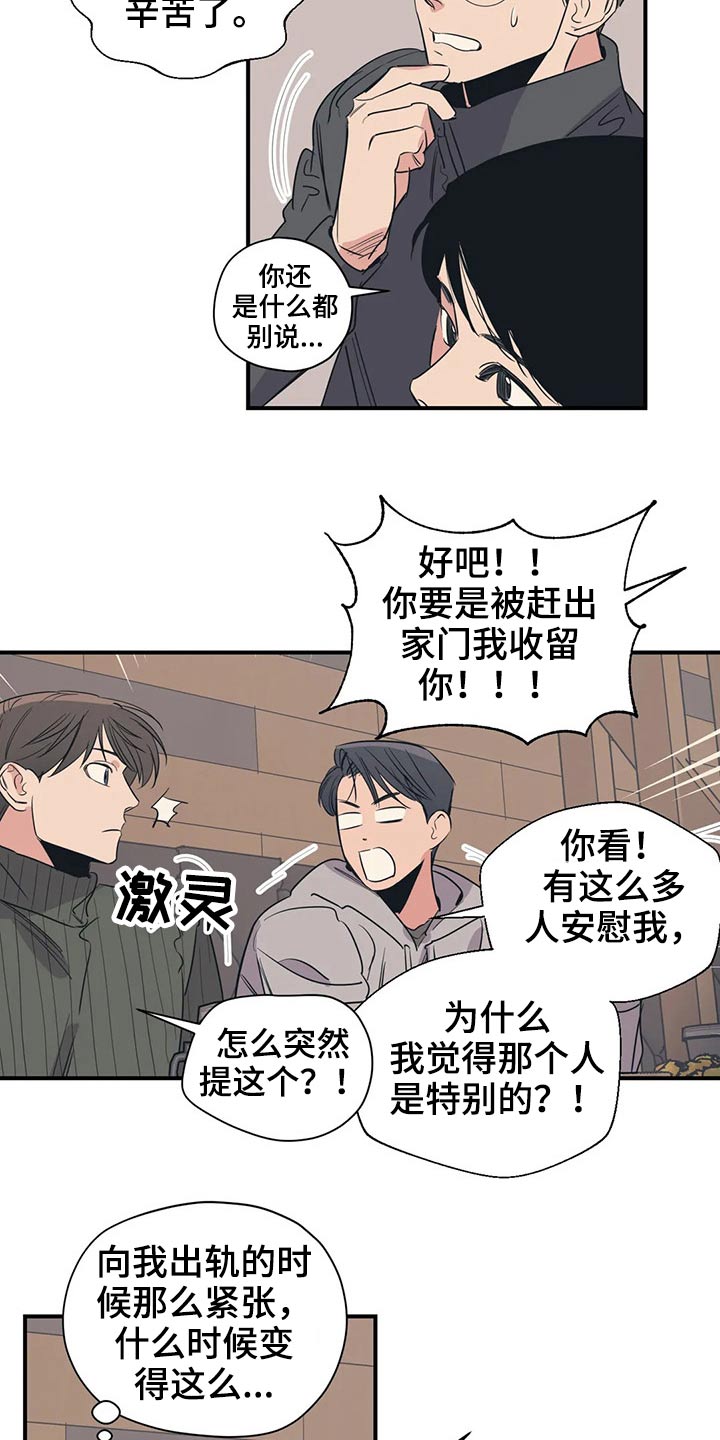 百万调音师是什么梗漫画,第121章：（第2季）放假1图