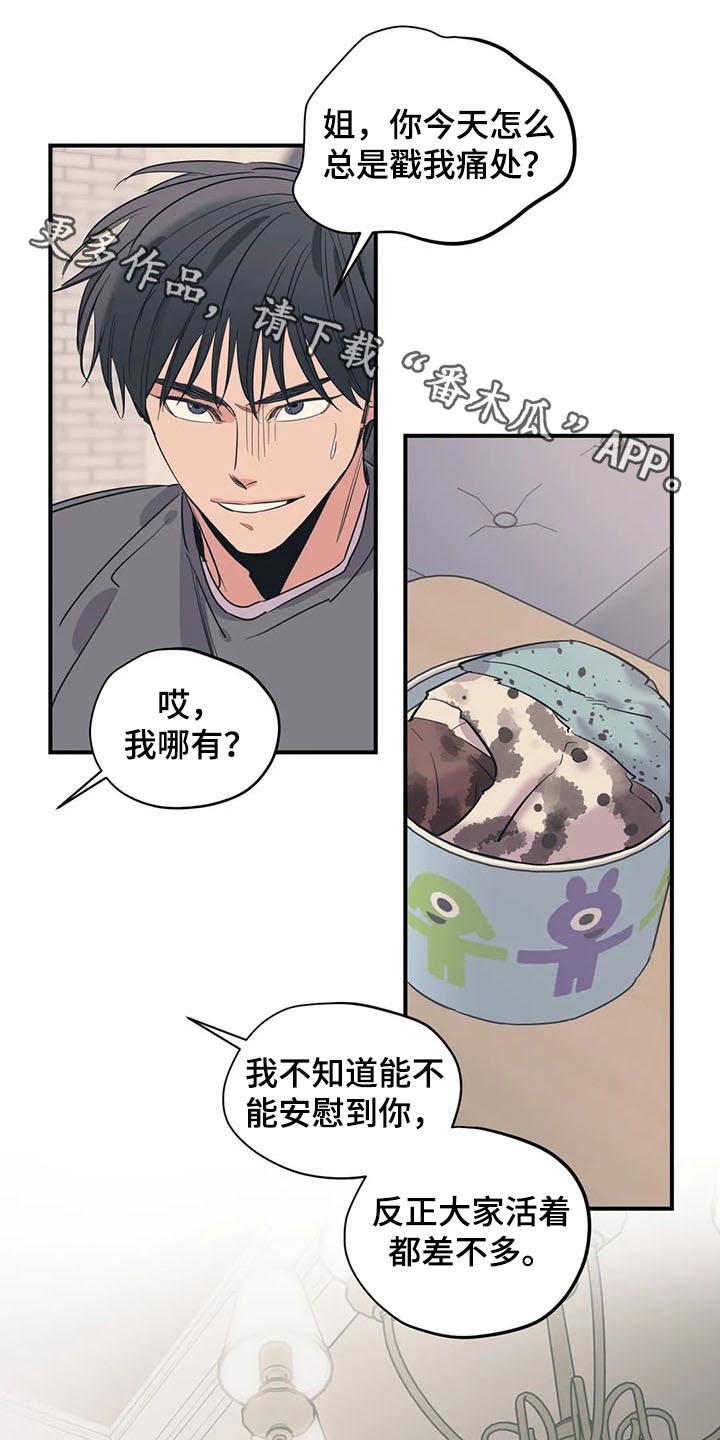 百万美元宝贝漫画,第116章：（第2季）复杂1图