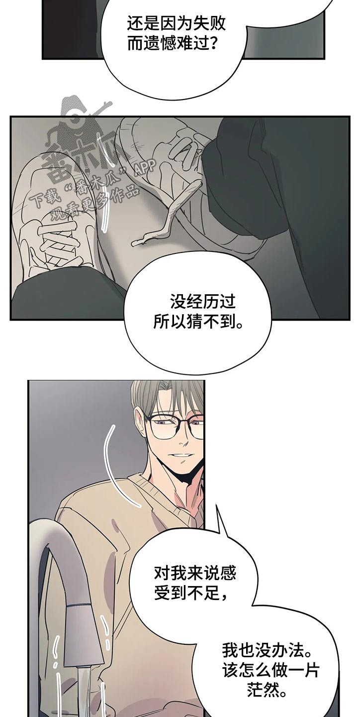 百万罗曼史完整版漫画,第134章：（第2季）明明知道2图