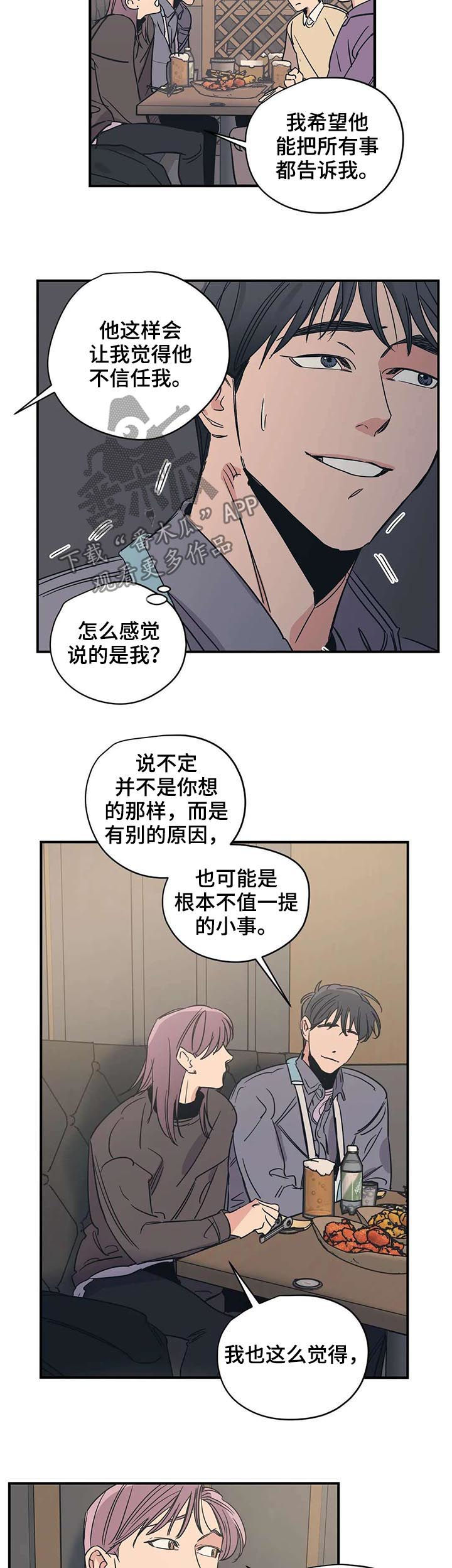 百万粉丝网红医生被永久封禁漫画,第49章：草莓牛奶味1图