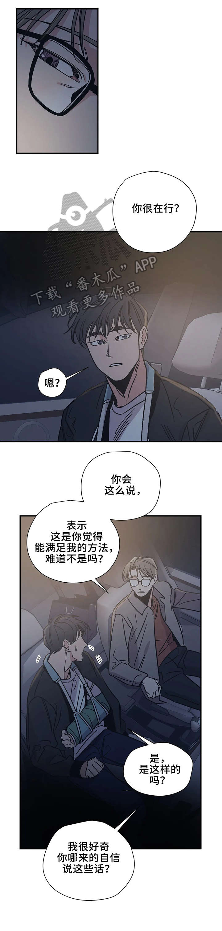 百万浪漫史漫画,第20章：坐下2图