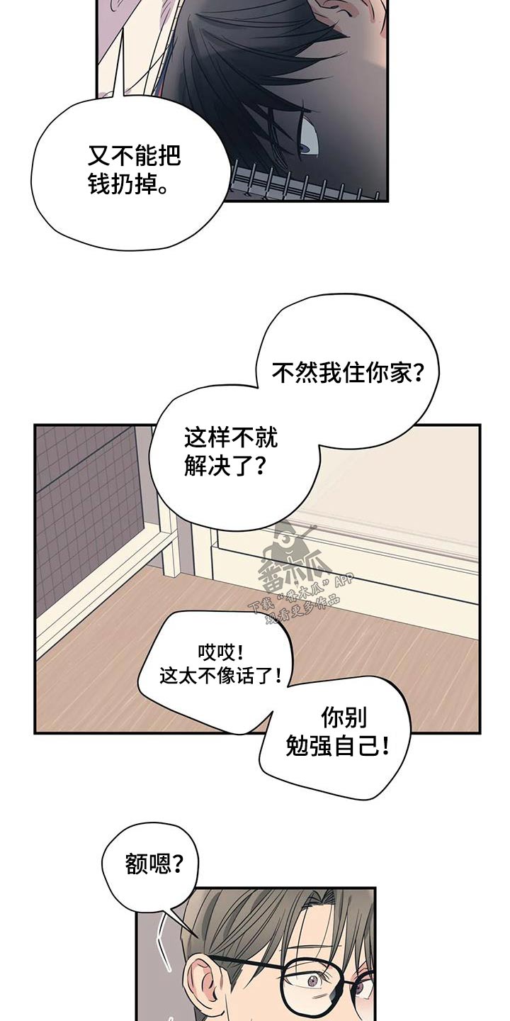 百万巨星麒麟君漫画,第180章：【外传】配合你2图