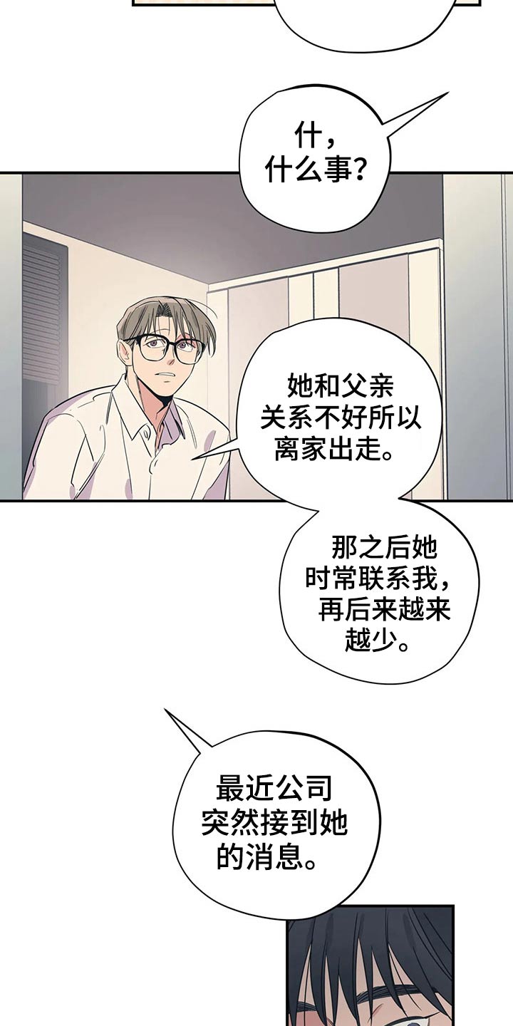 百万浪漫史电视剧漫画,第164章：（第2季）怎么知道2图