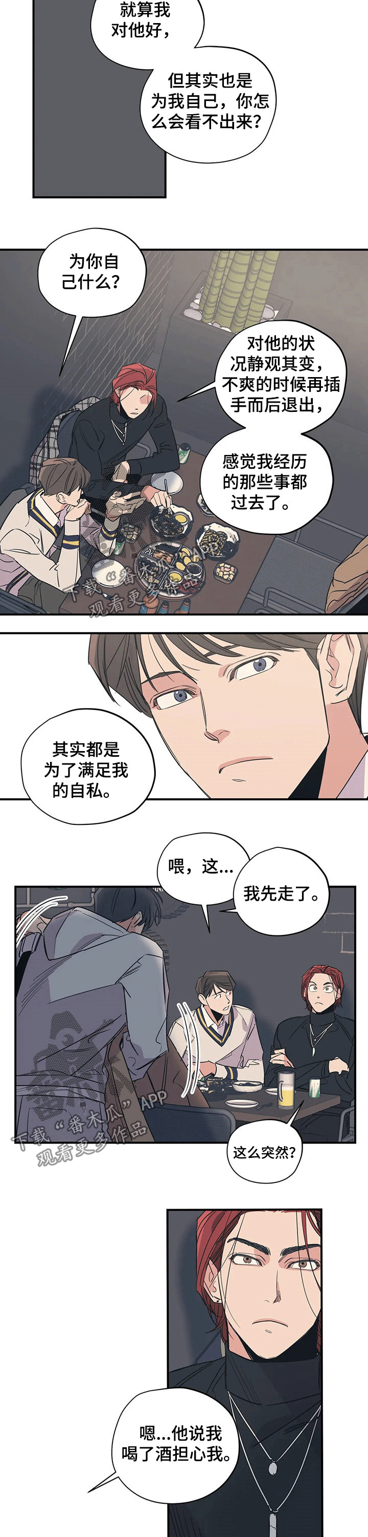 百万挑战漫画,第100章：（第2季）回家2图