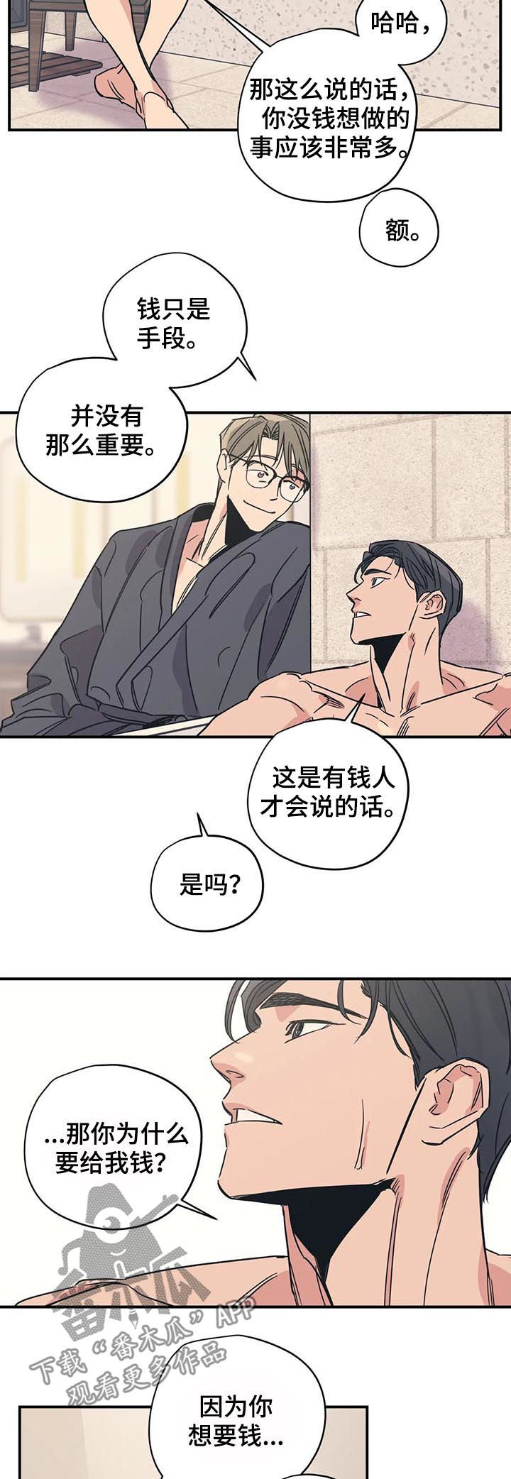 百万罗曼史漫画,第44章：成为你的依靠2图